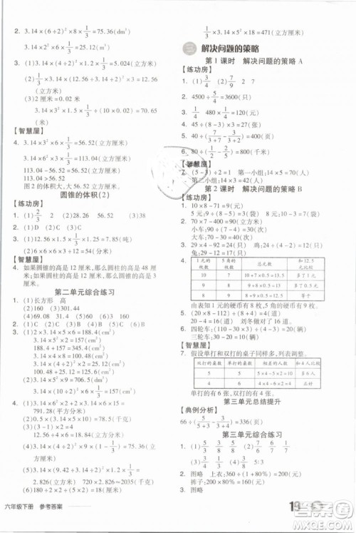 开明出版社2019版全品学练考六年级下册数学SJ苏教版参考答案 开明出版社2019版全品学练考六年级下册数学SJ苏教版参考答案