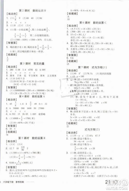 开明出版社2019版全品学练考六年级下册数学SJ苏教版参考答案 开明出版社2019版全品学练考六年级下册数学SJ苏教版参考答案