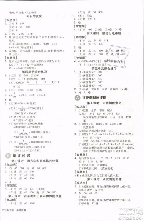 开明出版社2019版全品学练考六年级下册数学SJ苏教版参考答案 开明出版社2019版全品学练考六年级下册数学SJ苏教版参考答案
