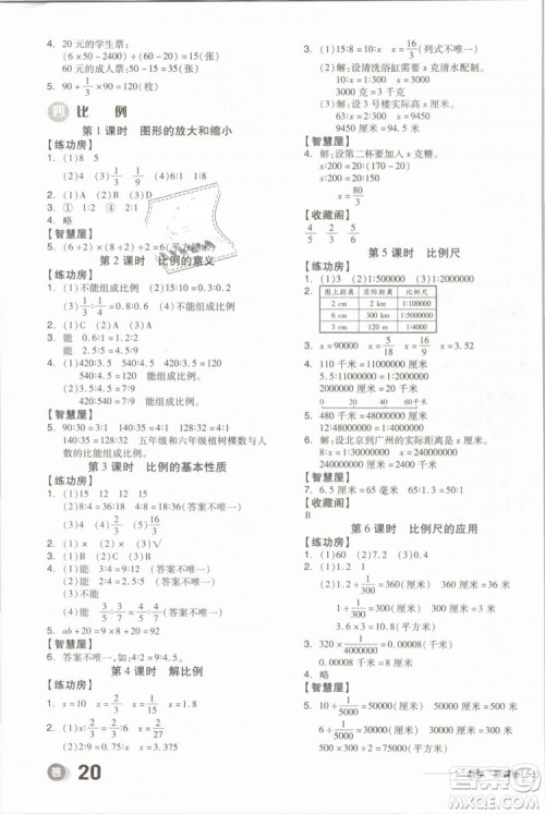开明出版社2019版全品学练考六年级下册数学SJ苏教版参考答案 开明出版社2019版全品学练考六年级下册数学SJ苏教版参考答案