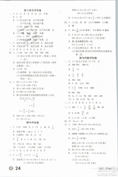 开明出版社2019版全品学练考六年级下册数学SJ苏教版参考答案 开明出版社2019版全品学练考六年级下册数学SJ苏教版参考答案
