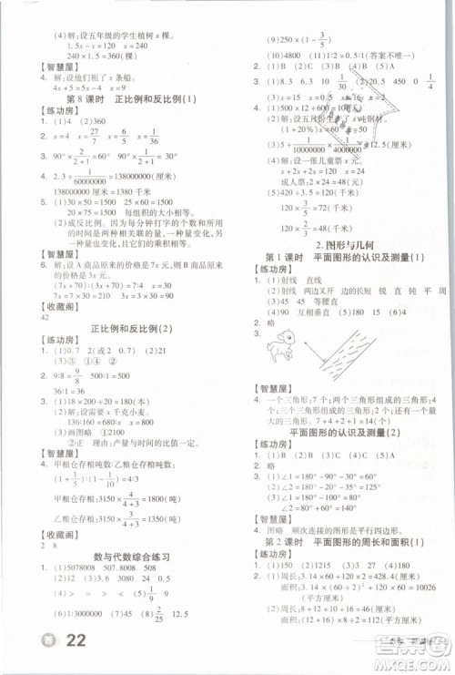 开明出版社2019版全品学练考六年级下册数学SJ苏教版参考答案 开明出版社2019版全品学练考六年级下册数学SJ苏教版参考答案