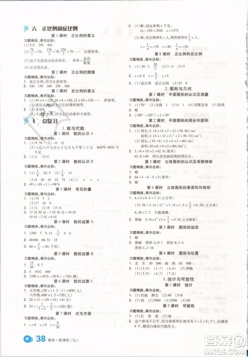 开明出版社2019版全品学练考六年级下册数学SJ苏教版参考答案 开明出版社2019版全品学练考六年级下册数学SJ苏教版参考答案