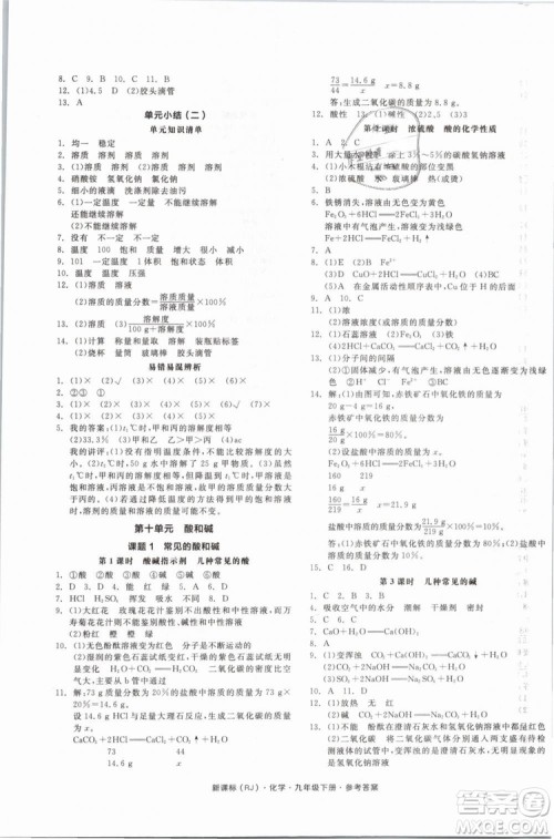 2019人教版全品作业本九年级化学下册新课标RJ阳光出版社参考答案