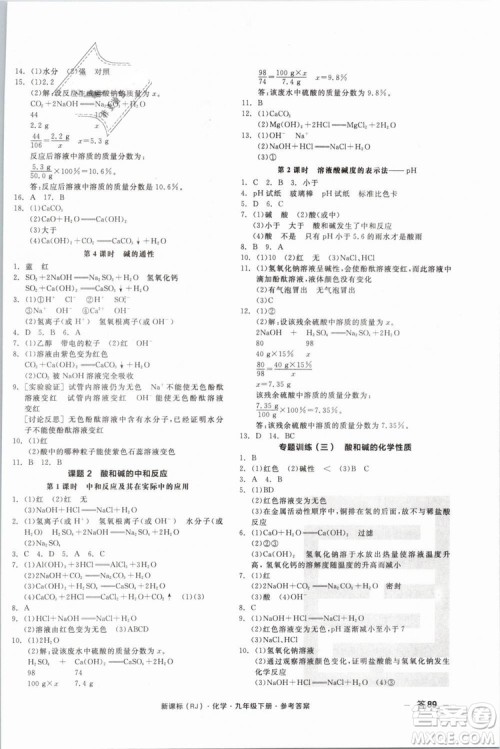 2019人教版全品作业本九年级化学下册新课标RJ阳光出版社参考答案