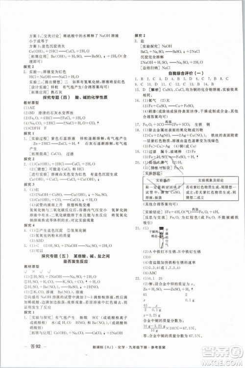 2019人教版全品作业本九年级化学下册新课标RJ阳光出版社参考答案