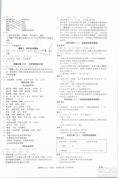 2019人教版全品作业本九年级化学下册新课标RJ阳光出版社参考答案