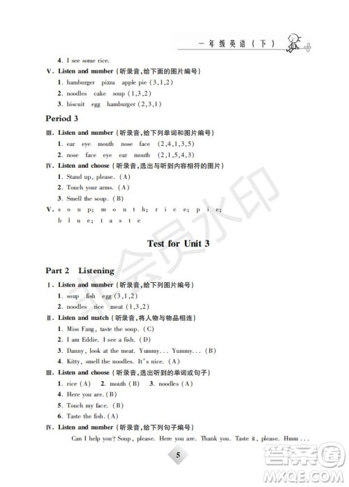 钟书金牌2019年金牌教练一年级英语下册N版参考答案