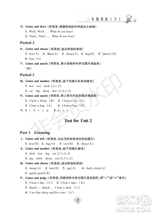 钟书金牌2019年金牌教练一年级英语下册N版参考答案