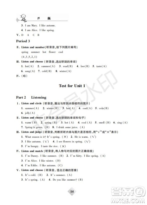 钟书金牌2019年金牌教练一年级英语下册N版参考答案