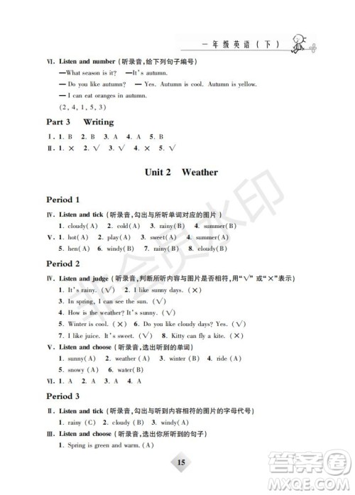 钟书金牌2019年金牌教练一年级英语下册N版参考答案