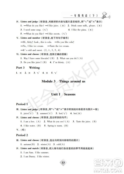 钟书金牌2019年金牌教练一年级英语下册N版参考答案