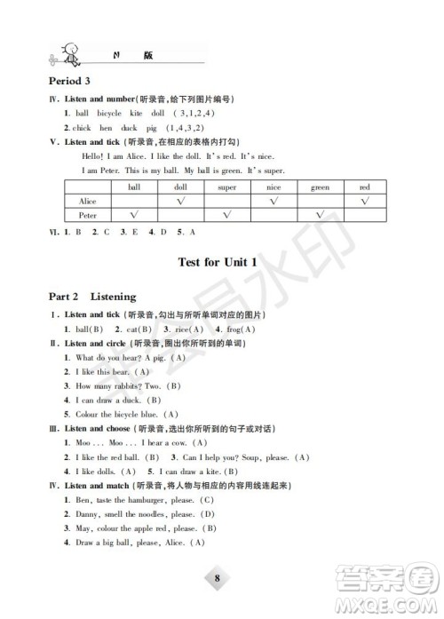 钟书金牌2019年金牌教练一年级英语下册N版参考答案