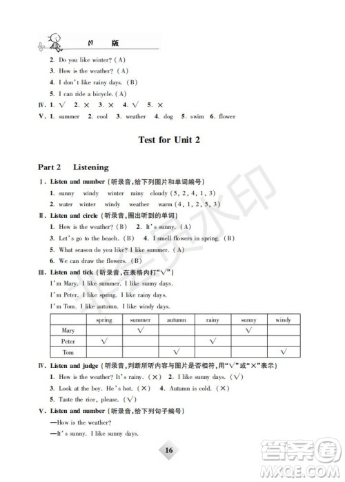 钟书金牌2019年金牌教练一年级英语下册N版参考答案