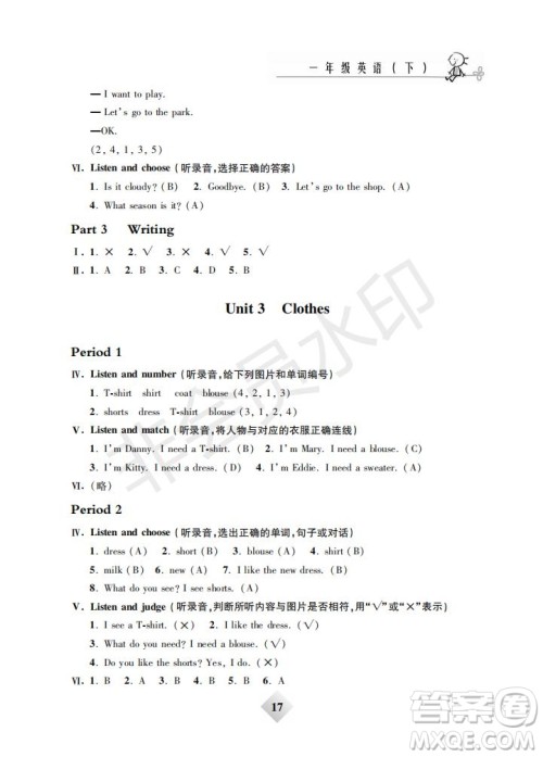 钟书金牌2019年金牌教练一年级英语下册N版参考答案