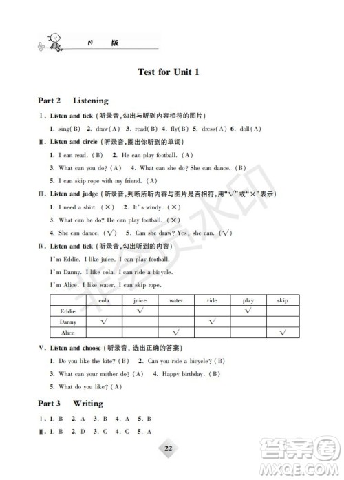 钟书金牌2019年金牌教练一年级英语下册N版参考答案