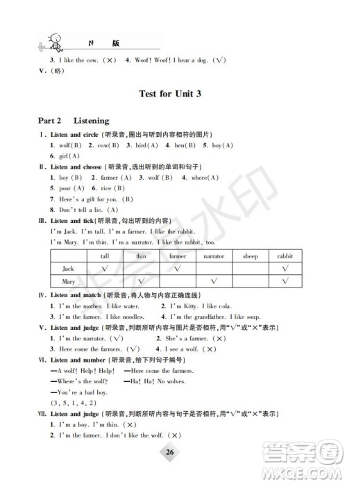 钟书金牌2019年金牌教练一年级英语下册N版参考答案