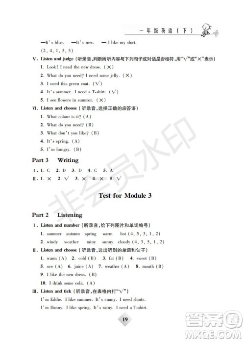 钟书金牌2019年金牌教练一年级英语下册N版参考答案