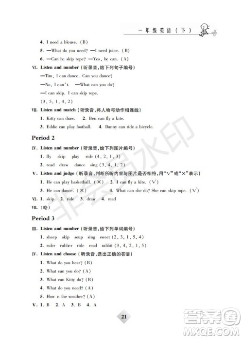 钟书金牌2019年金牌教练一年级英语下册N版参考答案