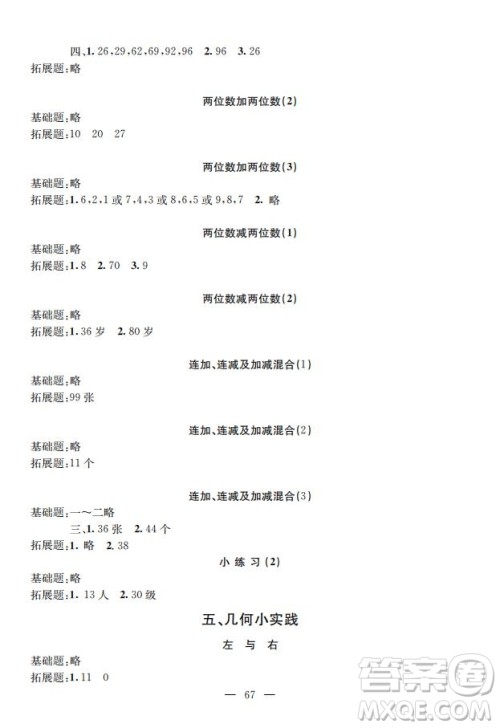 钟书金牌2019年金牌教练一年级数学下册参考答案 钟书金牌2019年金牌教练一年级数学下册参考答案