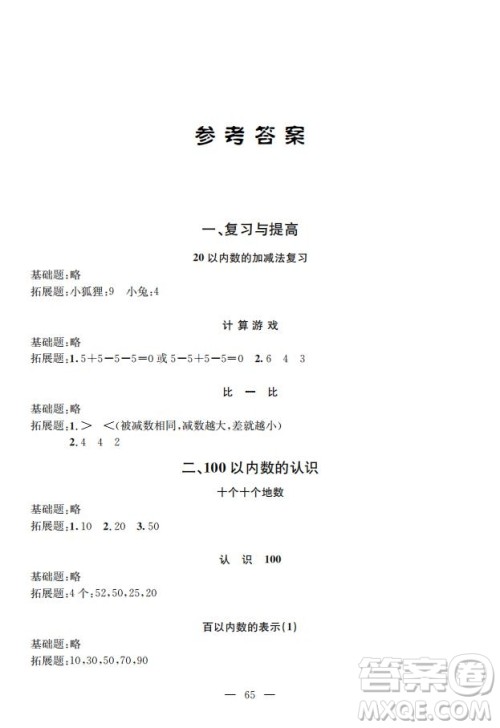 钟书金牌2019年金牌教练一年级数学下册参考答案 钟书金牌2019年金牌教练一年级数学下册参考答案
