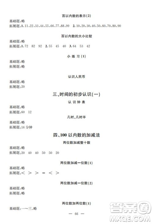 钟书金牌2019年金牌教练一年级数学下册参考答案 钟书金牌2019年金牌教练一年级数学下册参考答案