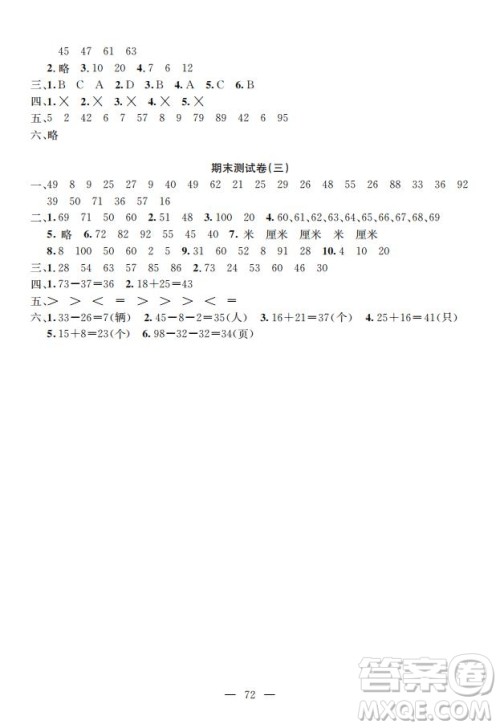 钟书金牌2019年金牌教练一年级数学下册参考答案 钟书金牌2019年金牌教练一年级数学下册参考答案