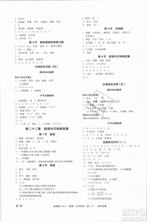 人教版2019全品作业本九年级物理全一册下新课标RJ答案 人教版2019全品作业本九年级物理全一册下新课标RJ答案