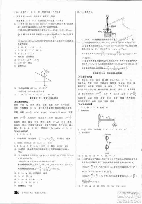 人教版2019全品作业本九年级物理全一册下新课标RJ答案