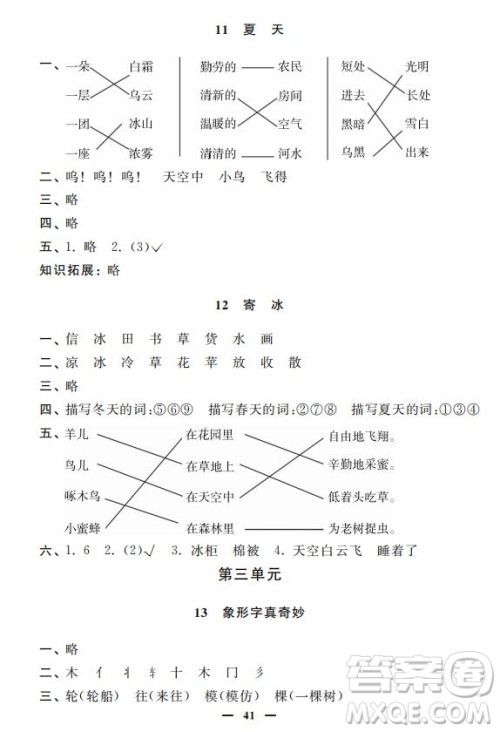 钟书金牌2019年金牌教练一年级语文下册参考答案