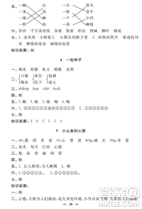 钟书金牌2019年金牌教练一年级语文下册参考答案 钟书金牌2019年金牌教练一年级语文下册参考答案