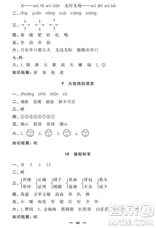 钟书金牌2019年金牌教练一年级语文下册参考答案