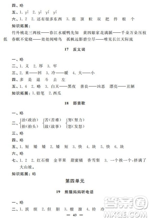 钟书金牌2019年金牌教练一年级语文下册参考答案 钟书金牌2019年金牌教练一年级语文下册参考答案