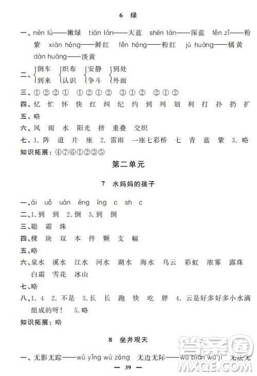 钟书金牌2019年金牌教练一年级语文下册参考答案 钟书金牌2019年金牌教练一年级语文下册参考答案