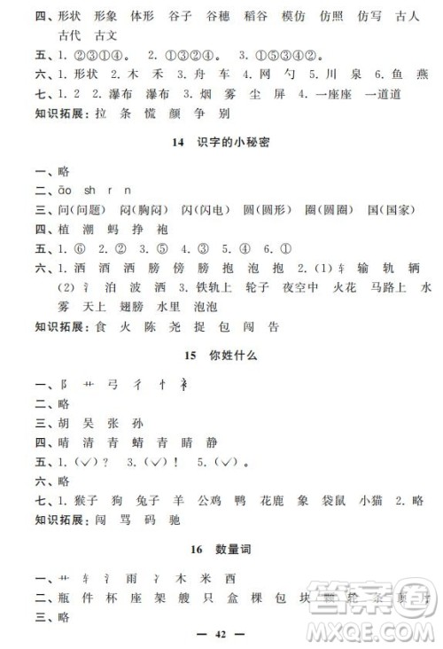 钟书金牌2019年金牌教练一年级语文下册参考答案 钟书金牌2019年金牌教练一年级语文下册参考答案
