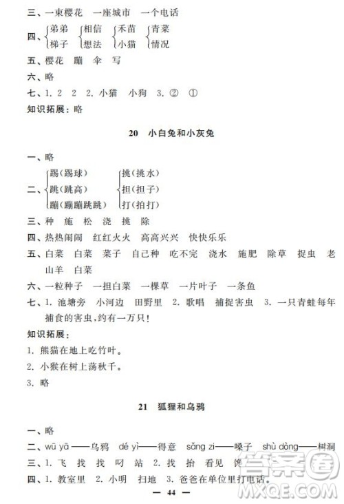 钟书金牌2019年金牌教练一年级语文下册参考答案