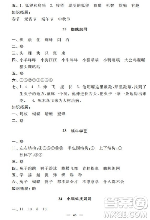 钟书金牌2019年金牌教练一年级语文下册参考答案