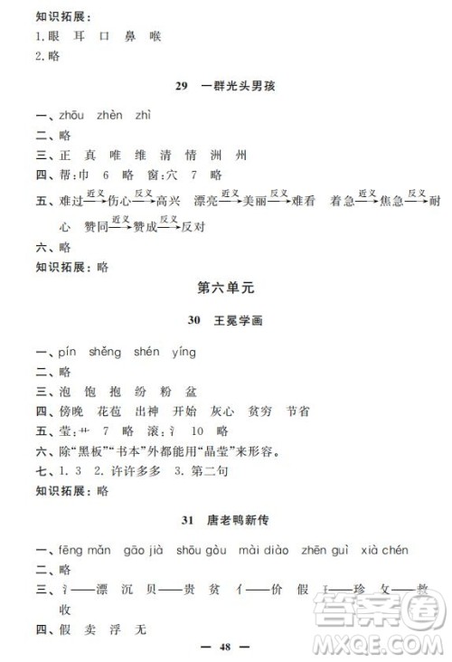 钟书金牌2019年金牌教练一年级语文下册参考答案 钟书金牌2019年金牌教练一年级语文下册参考答案