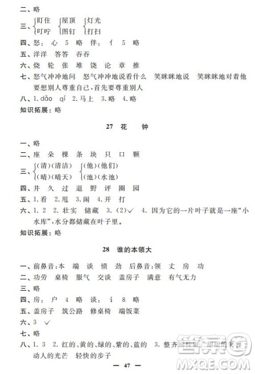 钟书金牌2019年金牌教练一年级语文下册参考答案 钟书金牌2019年金牌教练一年级语文下册参考答案