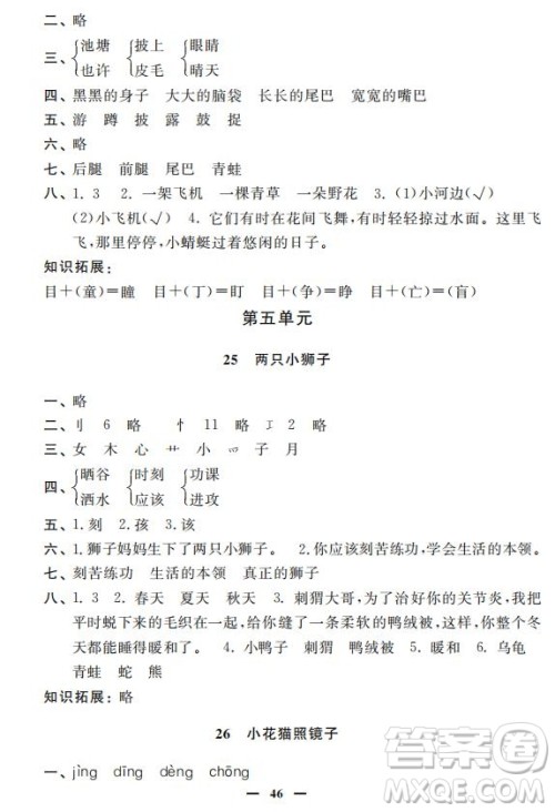 钟书金牌2019年金牌教练一年级语文下册参考答案