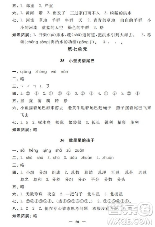 钟书金牌2019年金牌教练一年级语文下册参考答案 钟书金牌2019年金牌教练一年级语文下册参考答案