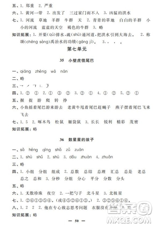 钟书金牌2019年金牌教练一年级语文下册参考答案