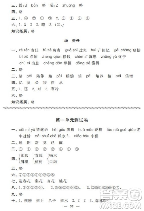 钟书金牌2019年金牌教练一年级语文下册参考答案