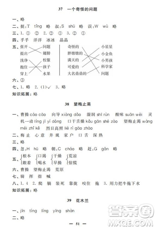 钟书金牌2019年金牌教练一年级语文下册参考答案