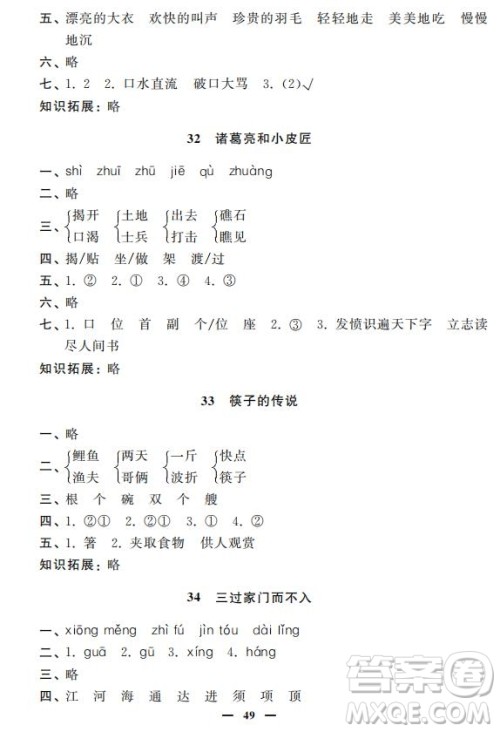 钟书金牌2019年金牌教练一年级语文下册参考答案 钟书金牌2019年金牌教练一年级语文下册参考答案