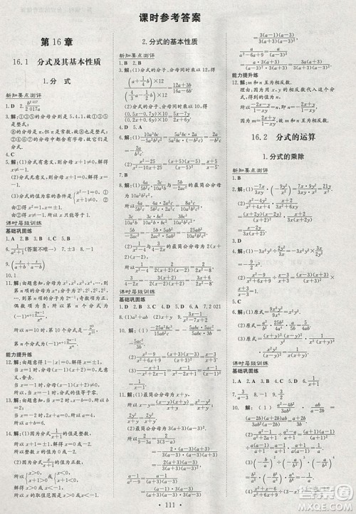 2019导与练练案课时练课时作业本八年级下册数学华师大版答案 2019导与练练案课时练课时作业本八年级下册数学华师大版答案