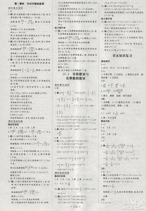 2019导与练练案课时练课时作业本八年级下册数学华师大版答案 2019导与练练案课时练课时作业本八年级下册数学华师大版答案