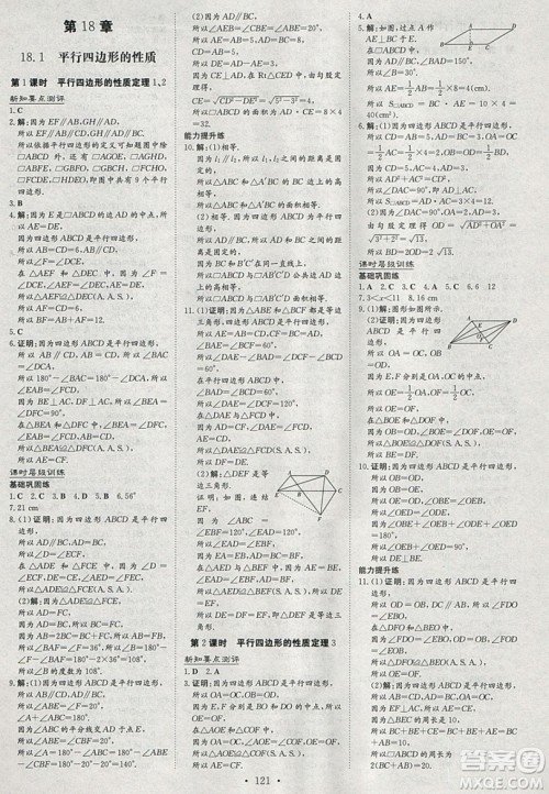 2019导与练练案课时练课时作业本八年级下册数学华师大版答案 2019导与练练案课时练课时作业本八年级下册数学华师大版答案