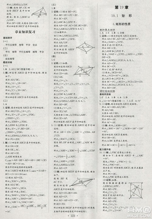 2019导与练练案课时练课时作业本八年级下册数学华师大版答案 2019导与练练案课时练课时作业本八年级下册数学华师大版答案