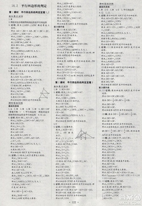 2019导与练练案课时练课时作业本八年级下册数学华师大版答案 2019导与练练案课时练课时作业本八年级下册数学华师大版答案